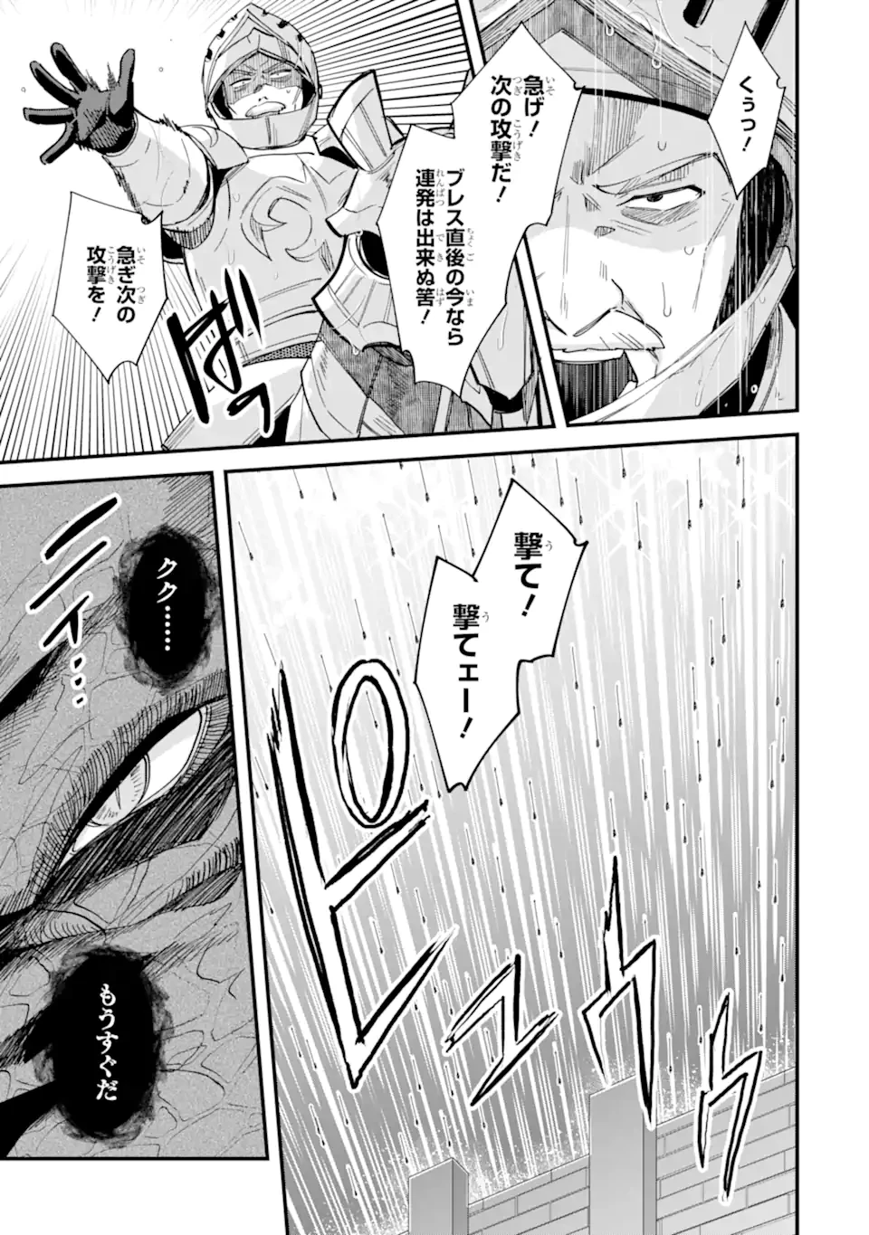 二度転生した少年はSランク冒険者として平穏に過ごす～前世が賢者で英雄だったボクは来世では地味に生きる～ 第48.2話 - 3