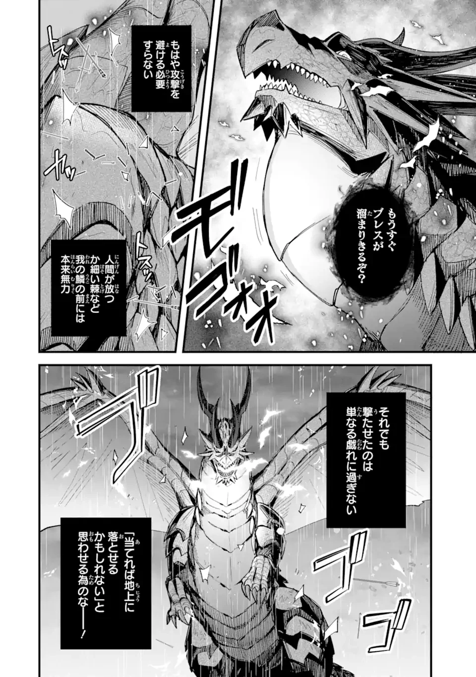 二度転生した少年はSランク冒険者として平穏に過ごす～前世が賢者で英雄だったボクは来世では地味に生きる～ 第48.2話 - 4