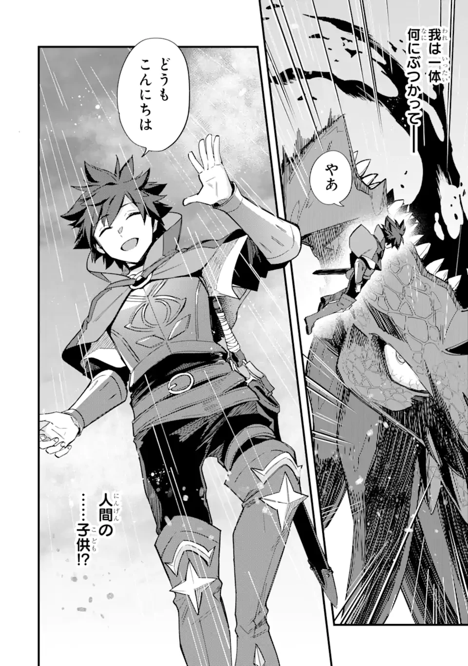 二度転生した少年はSランク冒険者として平穏に過ごす～前世が賢者で英雄だったボクは来世では地味に生きる～ 第48.2話 - 8