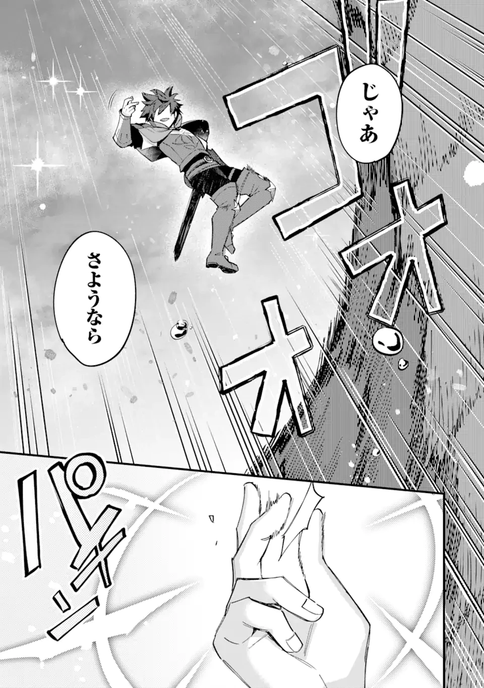 二度転生した少年はSランク冒険者として平穏に過ごす～前世が賢者で英雄だったボクは来世では地味に生きる～ 第48.2話 - 9