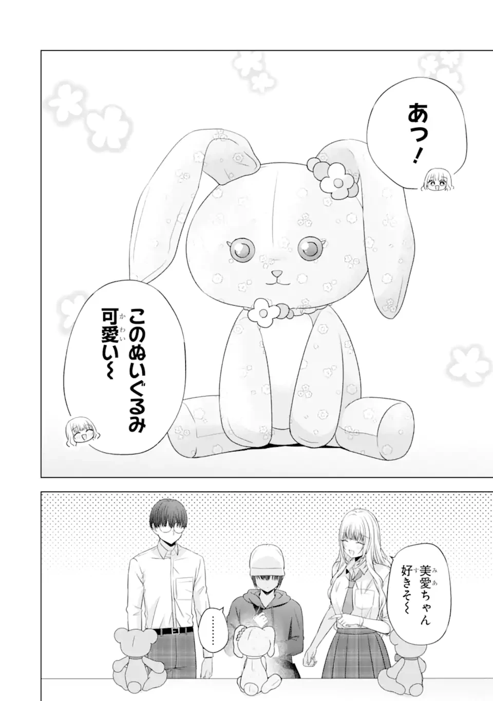 南條さんは僕に抱かれたい 第27.6話 - 1