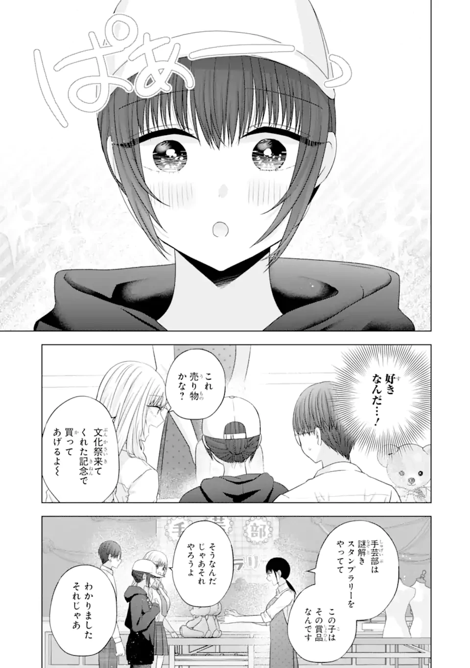 南條さんは僕に抱かれたい 第27.6話 - 2