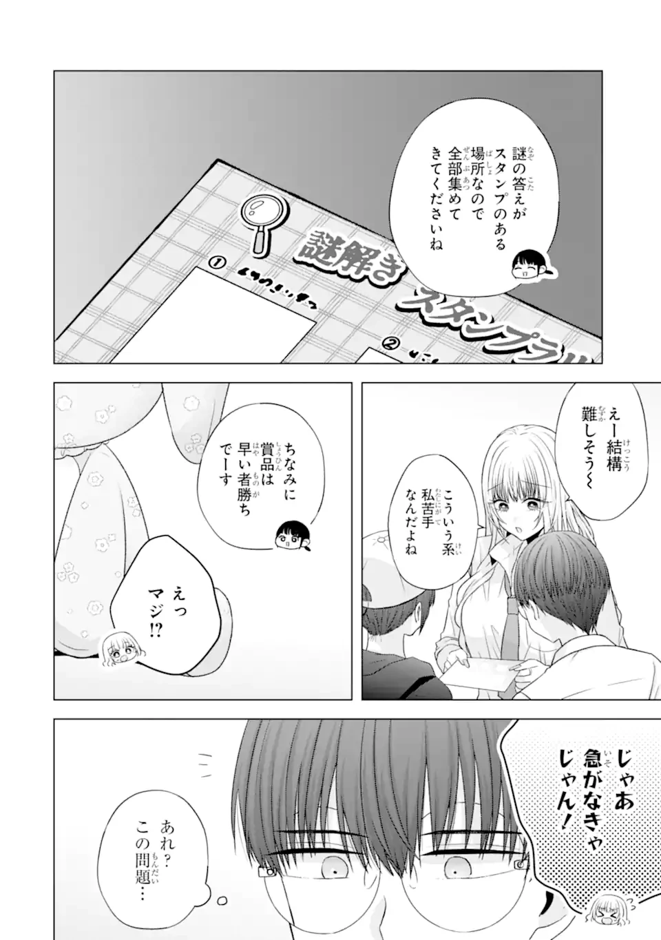 南條さんは僕に抱かれたい 第27.6話 - 3
