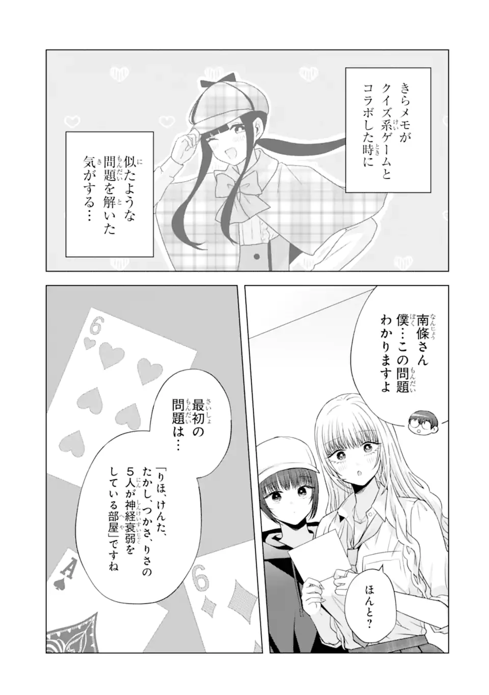 南條さんは僕に抱かれたい 第27.6話 - 4