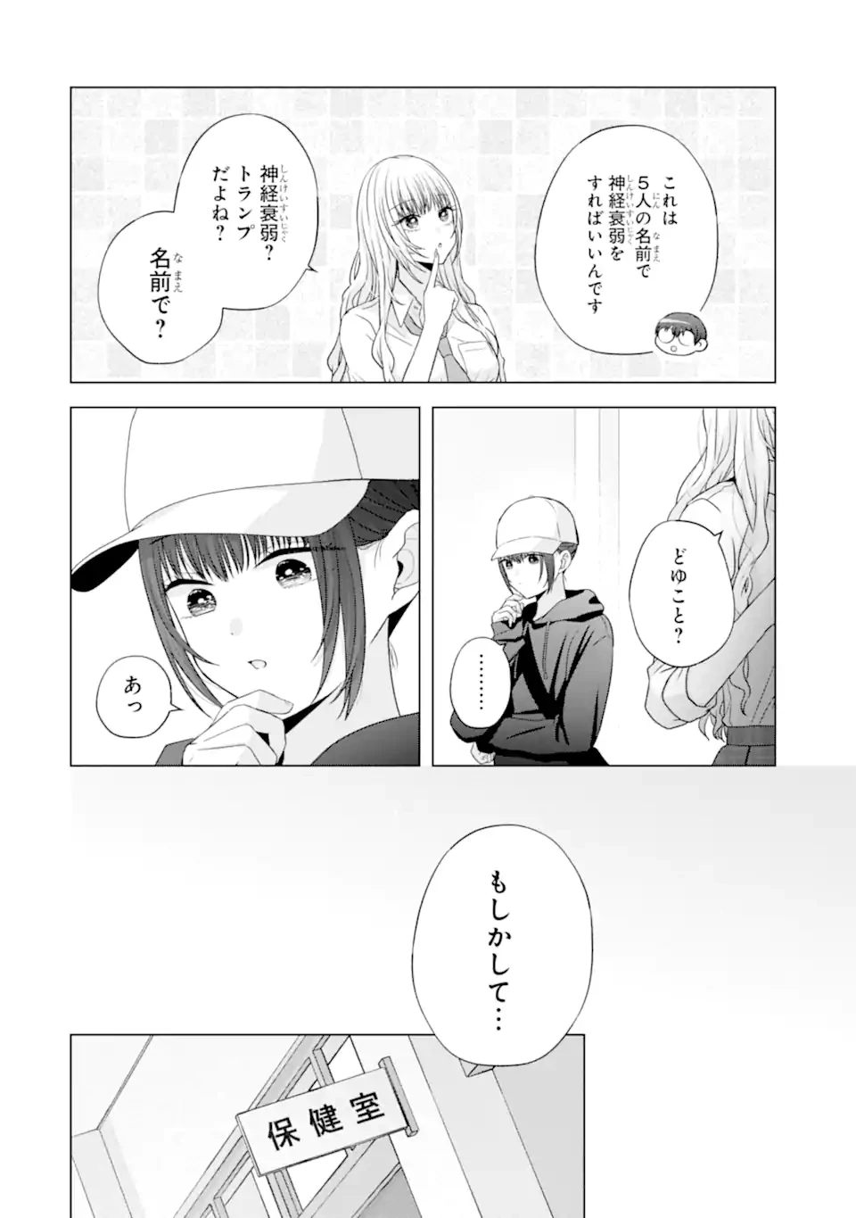 南條さんは僕に抱かれたい 第27.6話 - 5