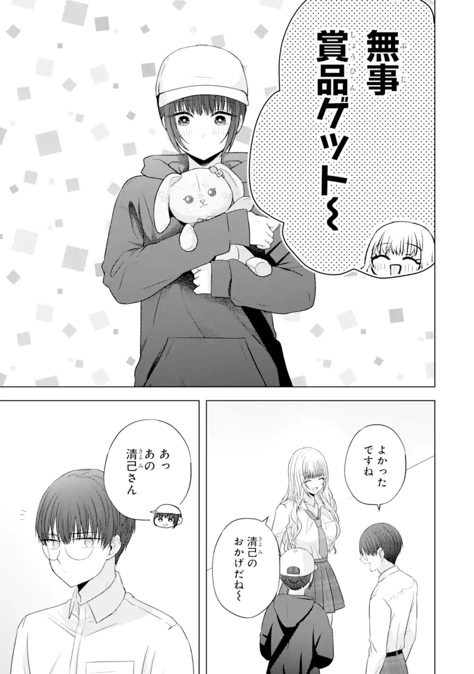 南條さんは僕に抱かれたい 第27.6話 - 8