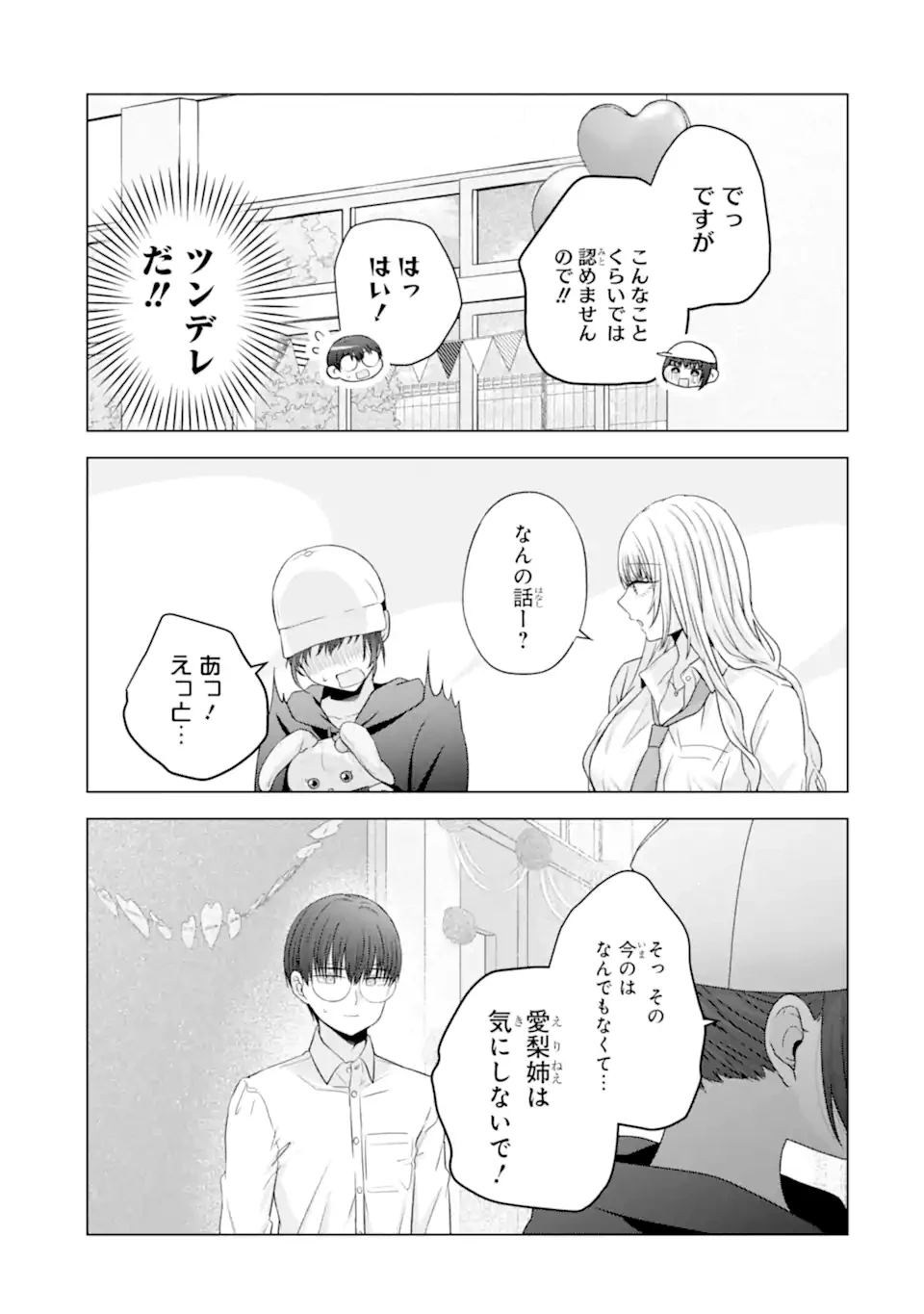 南條さんは僕に抱かれたい 第27.6話 - 10