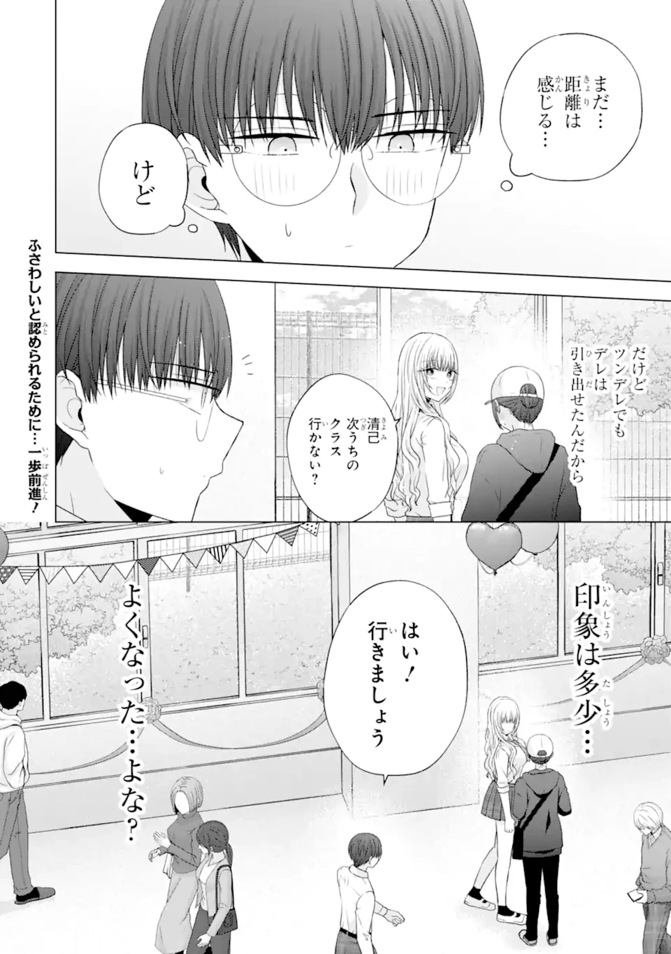 南條さんは僕に抱かれたい 第27.6話 - 11