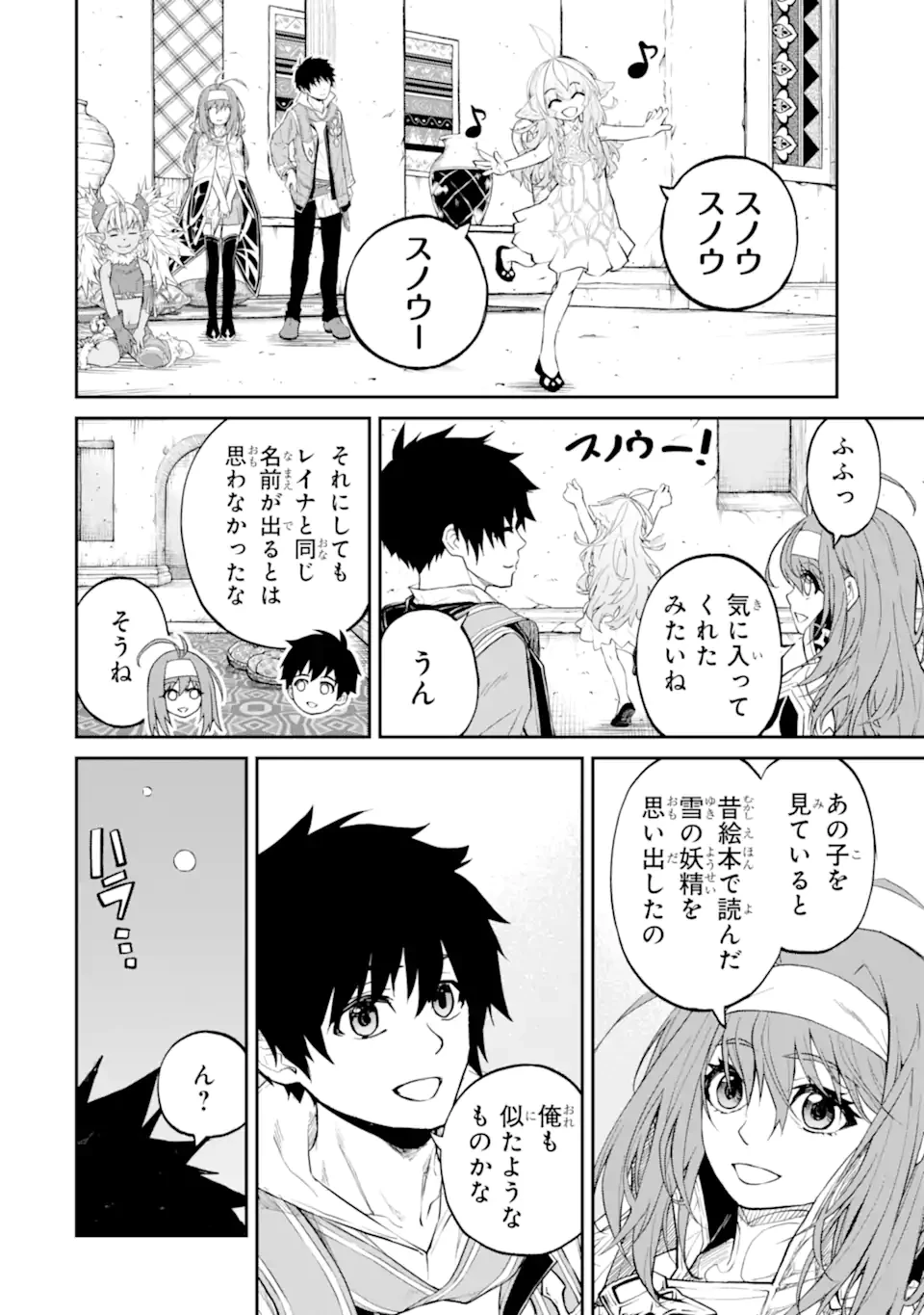 転生したら最強種たちが住まう島でした。この島でスローライフを楽しみます 第34話 - 2
