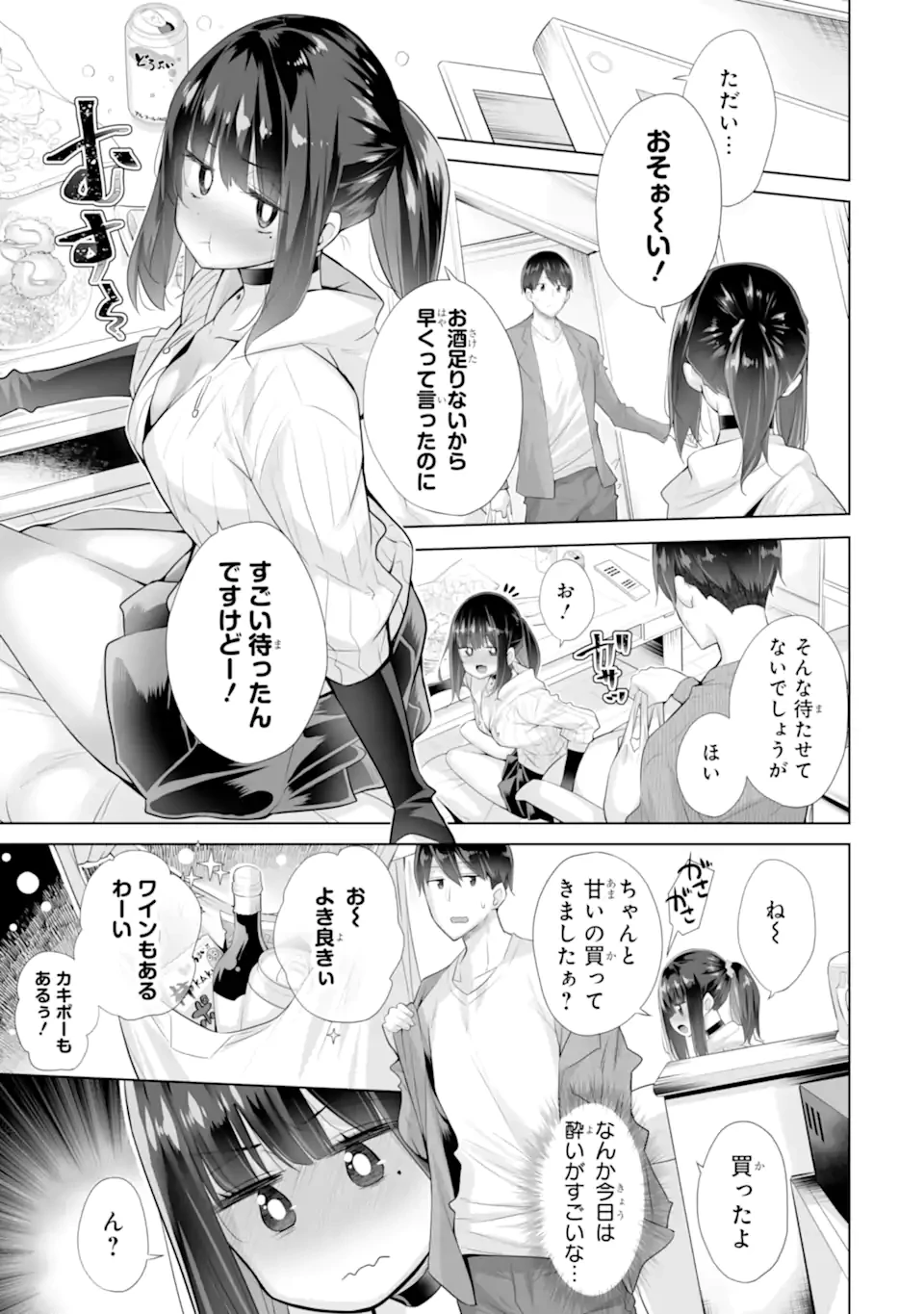 ただ制服を着てるだけ 第17.2話 - 1