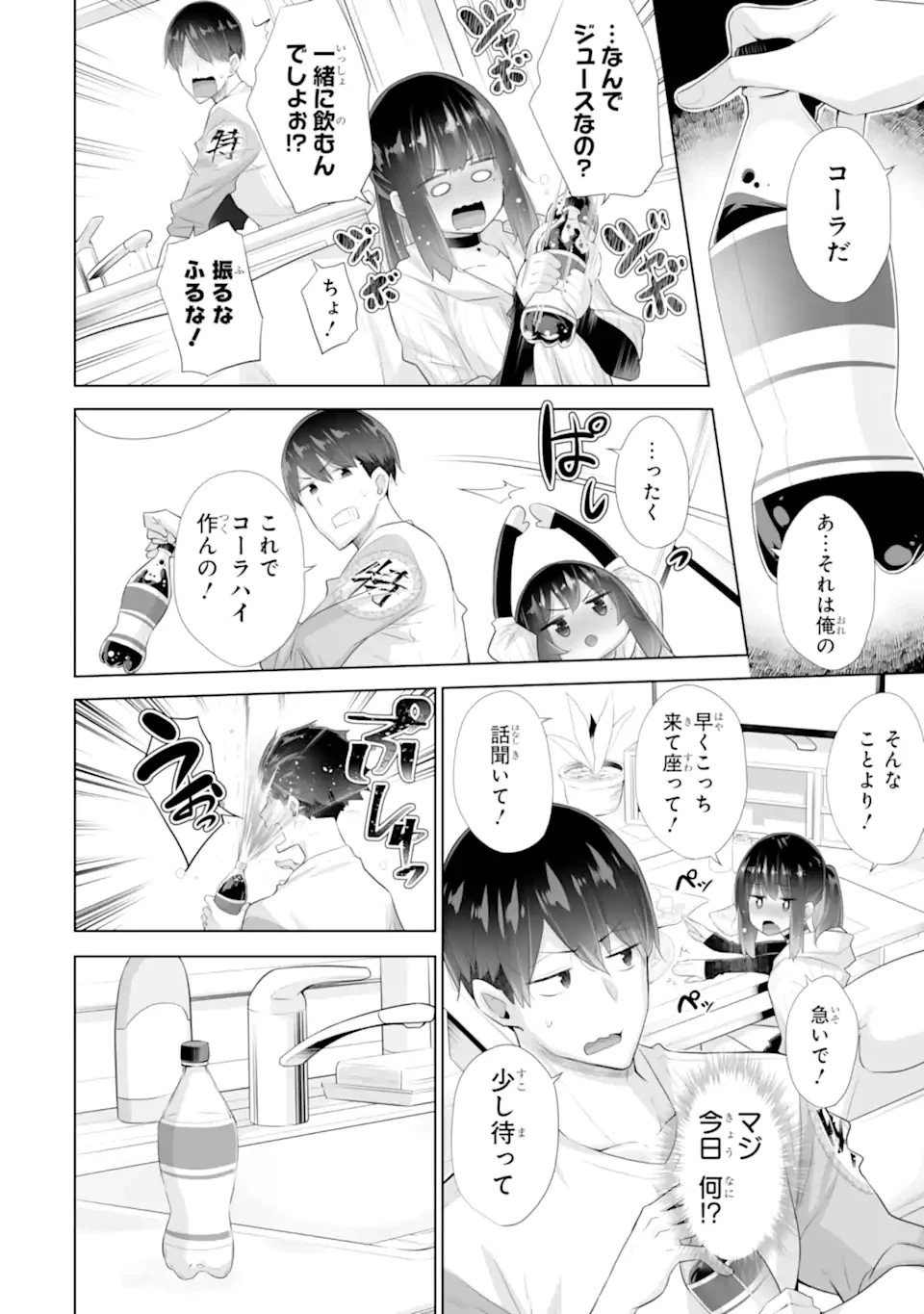 ただ制服を着てるだけ 第17.2話 - 2