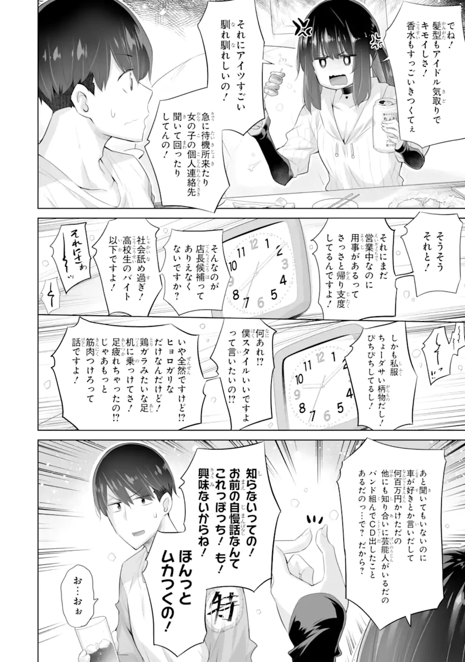 ただ制服を着てるだけ 第17.2話 - 4