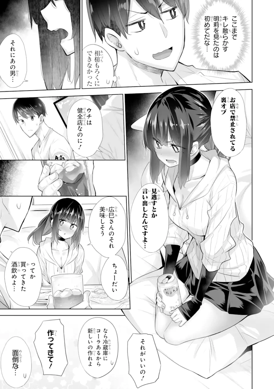 ただ制服を着てるだけ 第17.2話 - 5