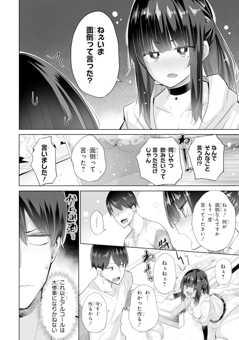 ただ制服を着てるだけ 第17.2話 - 6