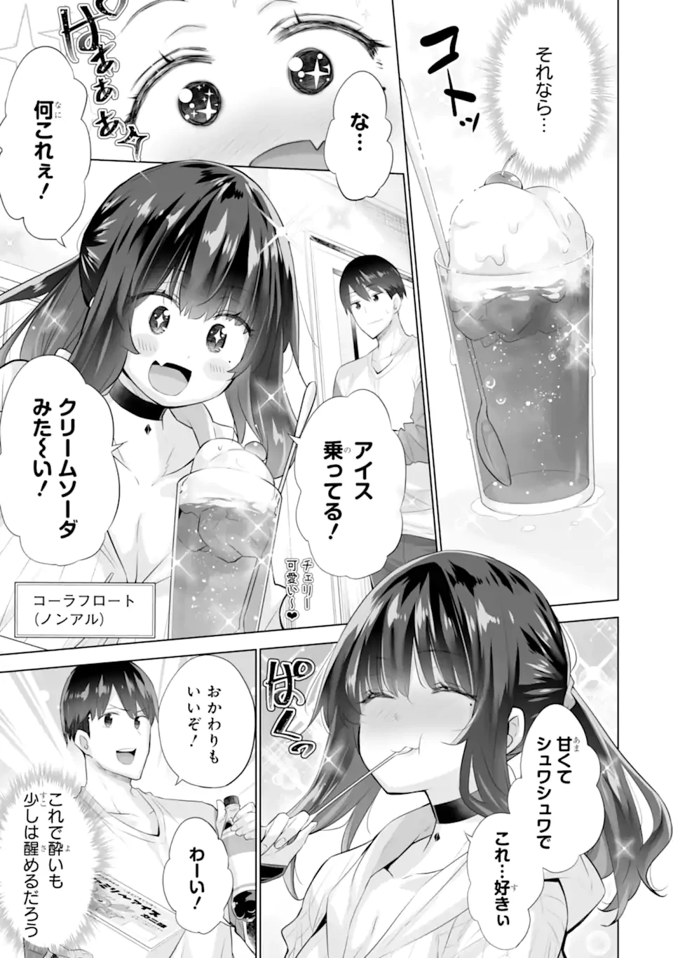 ただ制服を着てるだけ 第17.2話 - 7