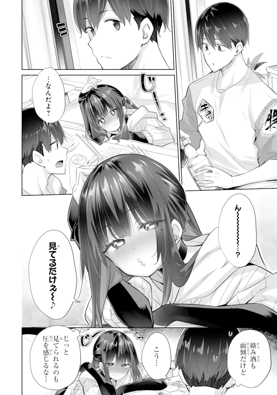 ただ制服を着てるだけ 第17.2話 - 8