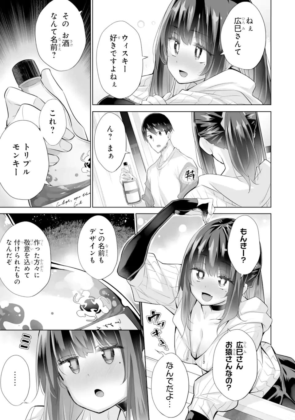 ただ制服を着てるだけ 第17.2話 - 9