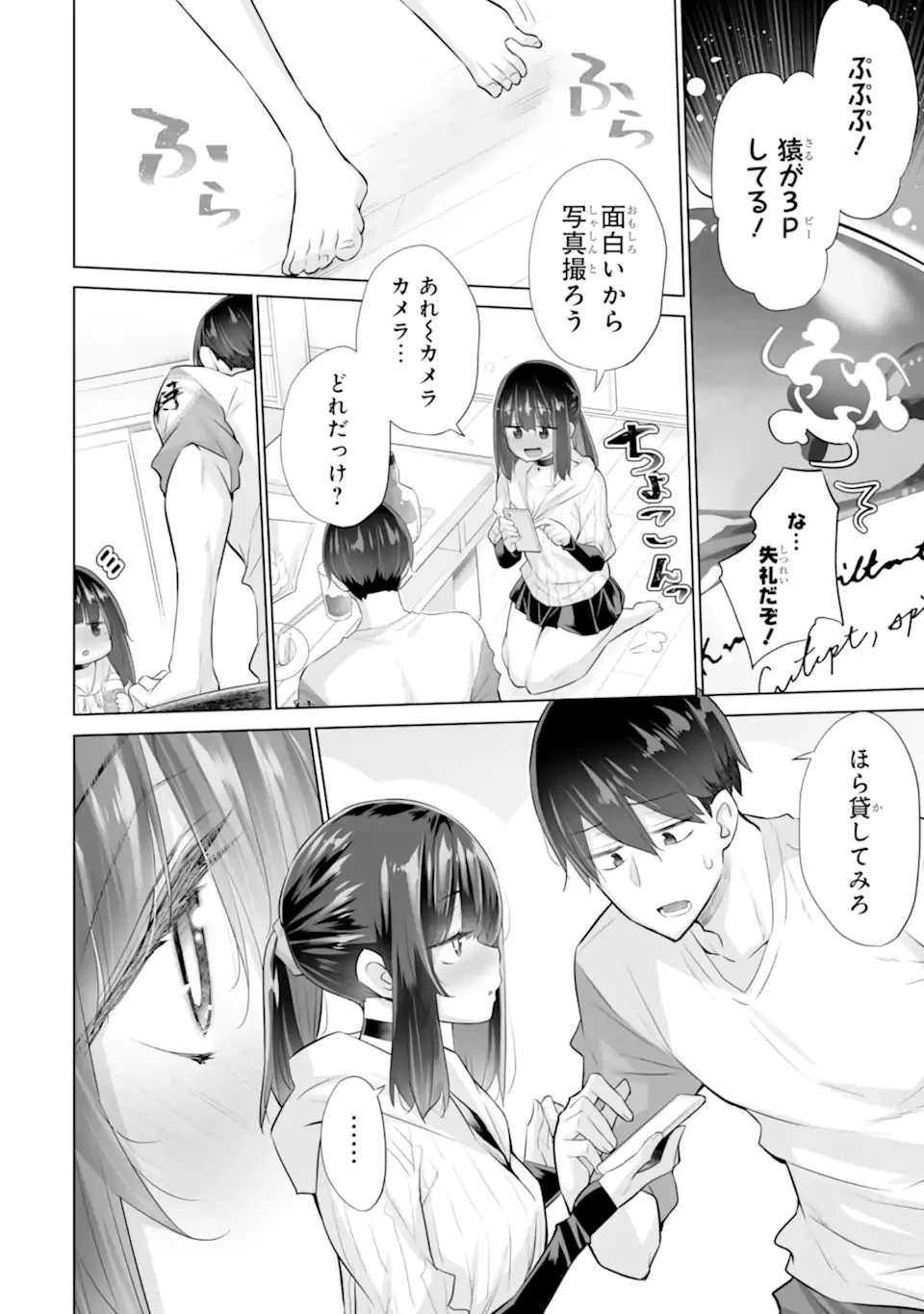 ただ制服を着てるだけ 第17.2話 - 10