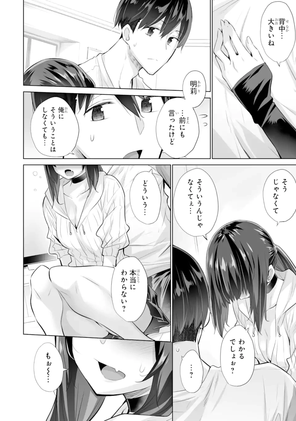 ただ制服を着てるだけ 第17.2話 - 12