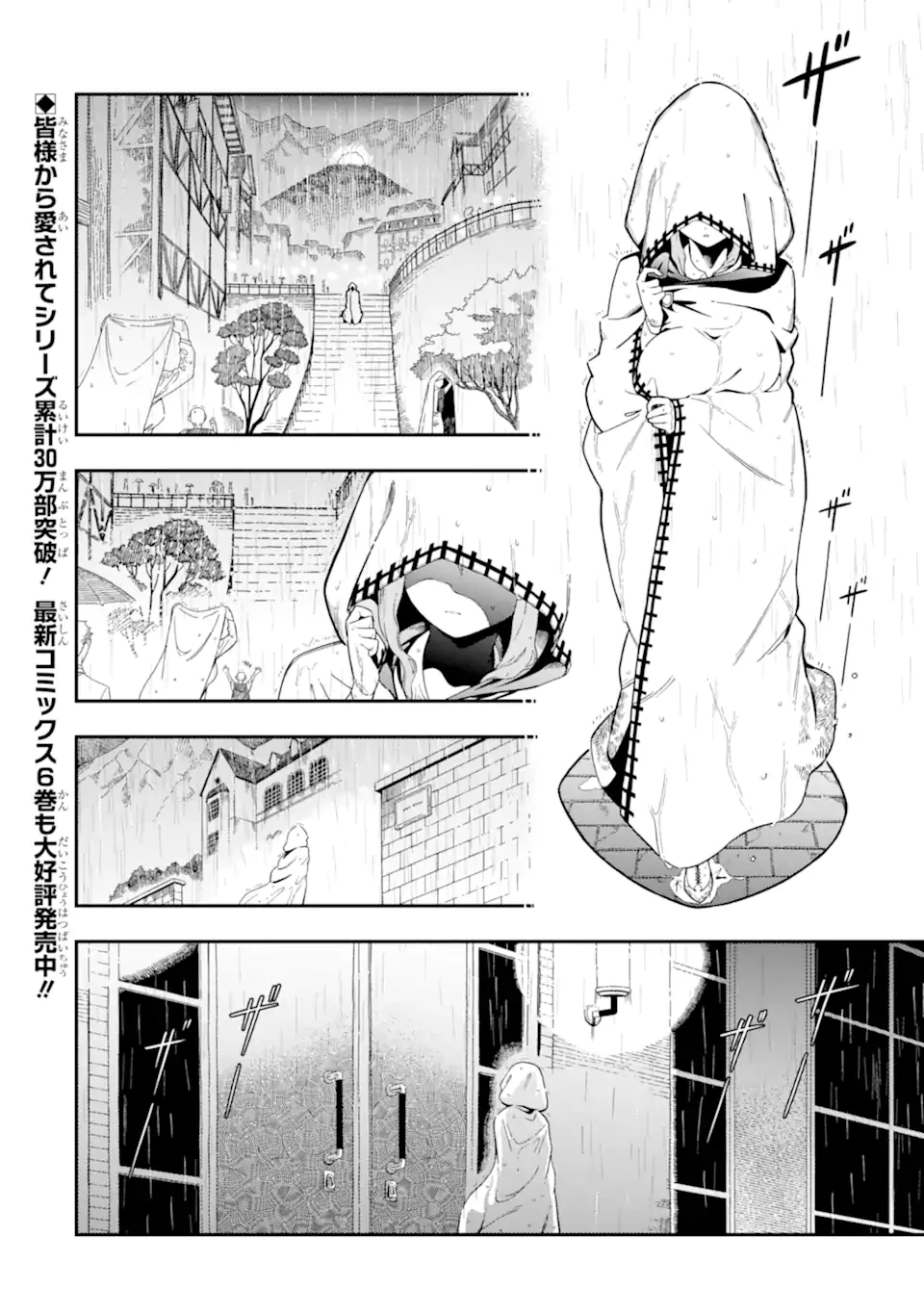 暗殺スキルで異世界最強 ~錬金術と暗殺術を極めた俺は、世界を陰から支配する~ 第24.1話 - 2