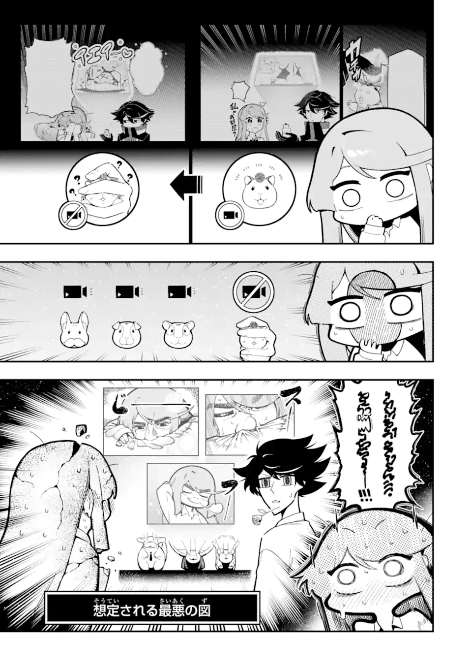 暗殺スキルで異世界最強 ~錬金術と暗殺術を極めた俺は、世界を陰から支配する~ 第24.1話 - 9