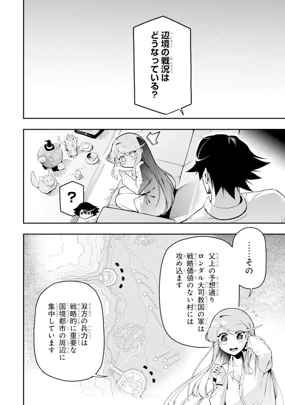 暗殺スキルで異世界最強 ~錬金術と暗殺術を極めた俺は、世界を陰から支配する~ 第24.1話 - 10