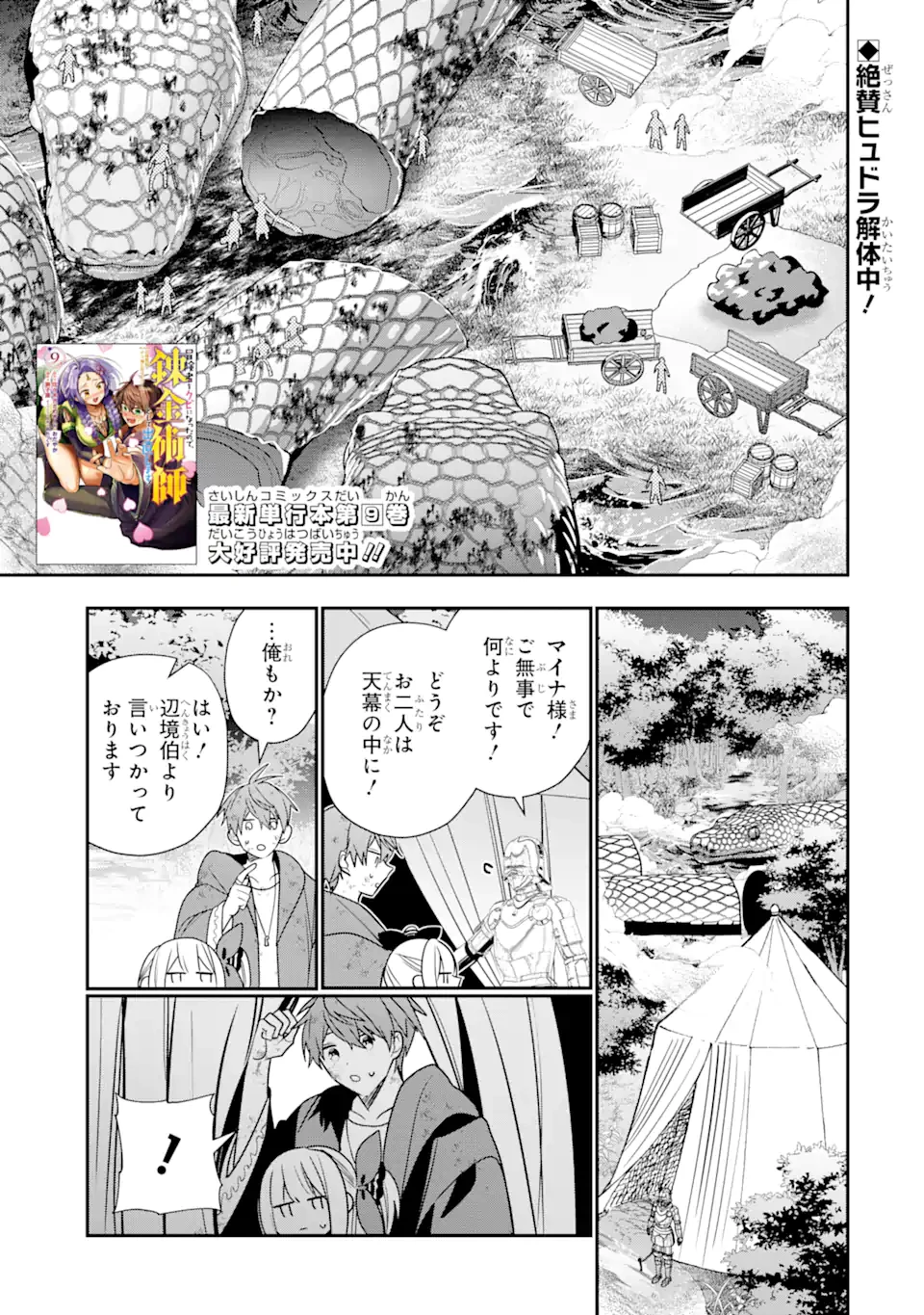 冒険者をクビになったので、錬金術師として出直します! ～辺境開拓?よし、俺に任せとけ! 第50話 - 1