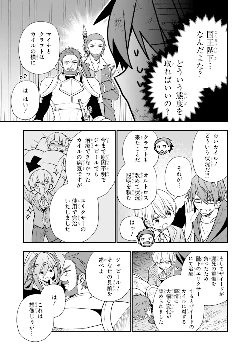 冒険者をクビになったので、錬金術師として出直します! ～辺境開拓?よし、俺に任せとけ! 第50話 - 3