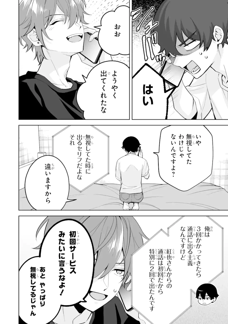 どうか俺を放っておいてくれ なぜかぼっちの終わった高校生活を彼女が変えようとしてくる 第29.2話 - 2