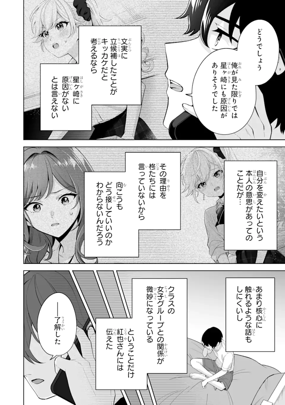 どうか俺を放っておいてくれ なぜかぼっちの終わった高校生活を彼女が変えようとしてくる 第29.2話 - 4