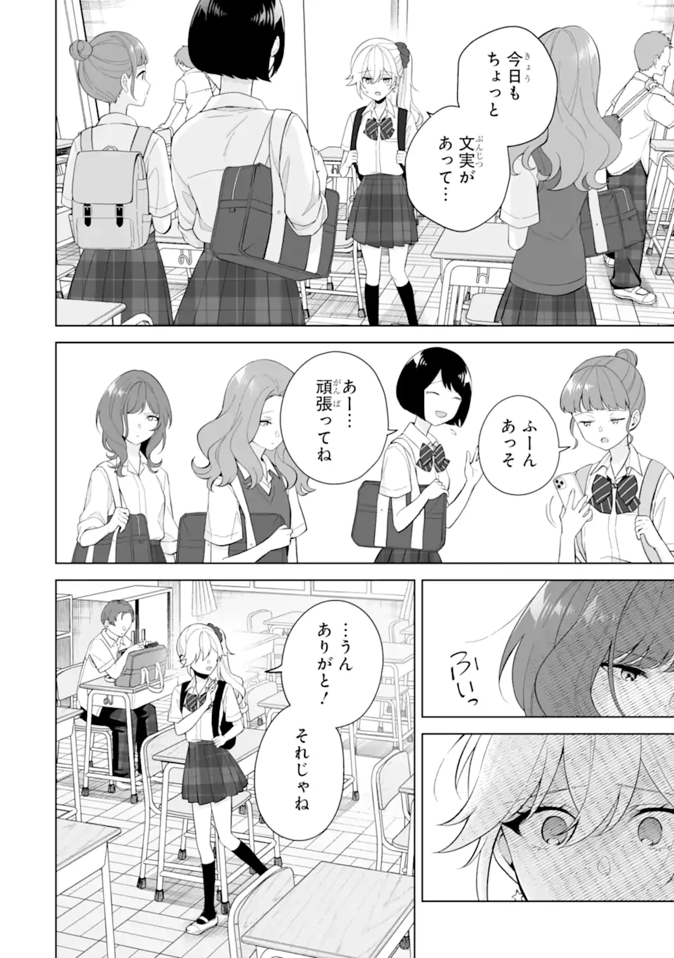 どうか俺を放っておいてくれ なぜかぼっちの終わった高校生活を彼女が変えようとしてくる 第29.2話 - 6