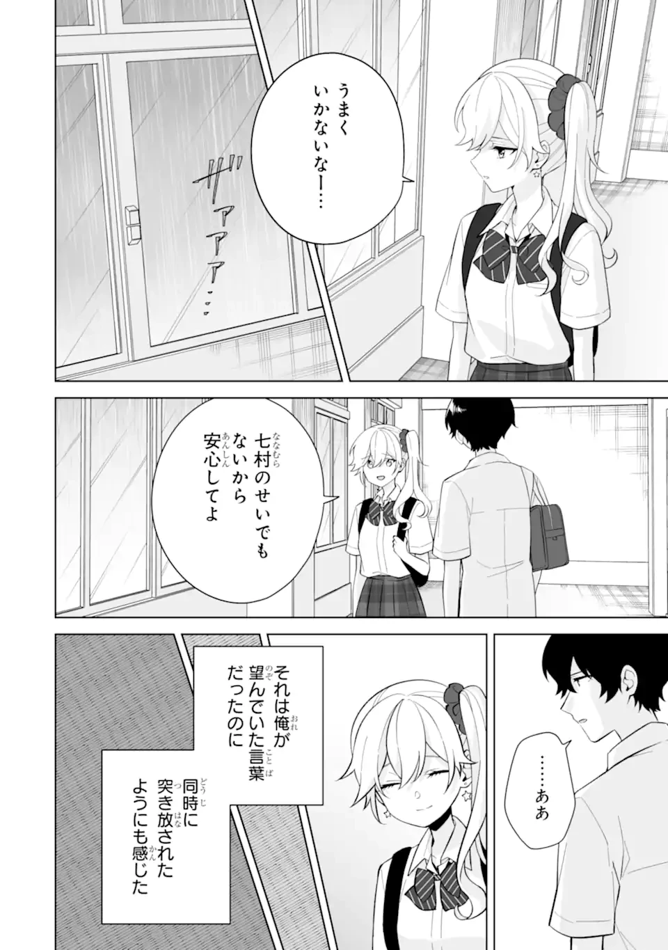 どうか俺を放っておいてくれ なぜかぼっちの終わった高校生活を彼女が変えようとしてくる 第29.2話 - 10