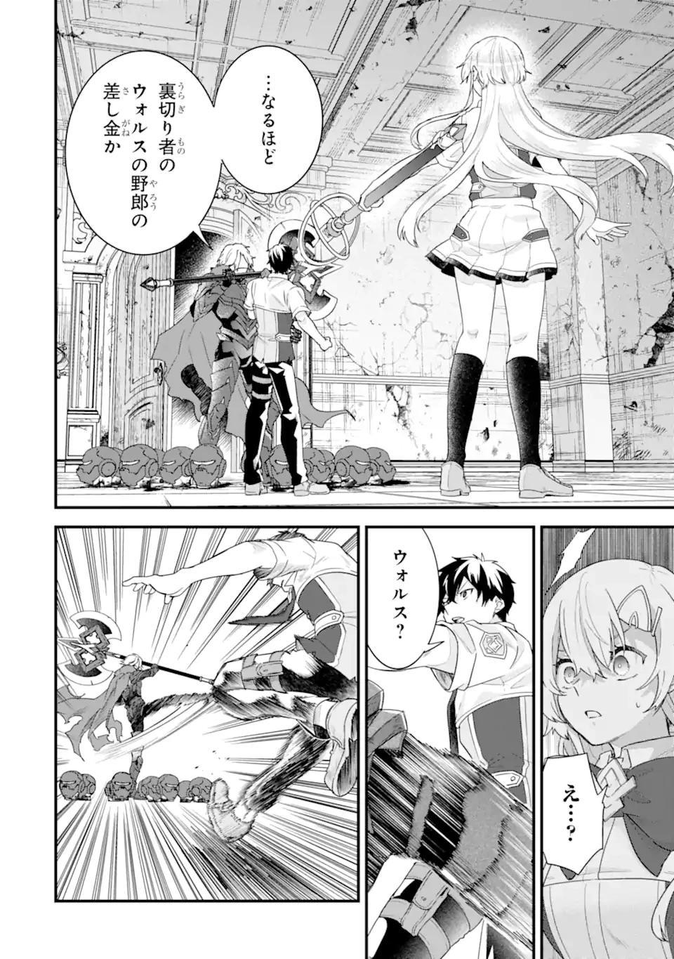 英雄と賢者の転生婚～かつての好敵手と婚約して最強夫婦になりました～ 第29.1話 - 2
