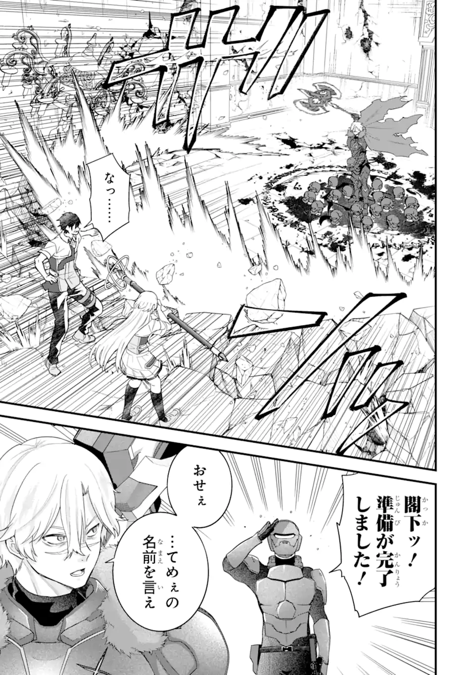 英雄と賢者の転生婚～かつての好敵手と婚約して最強夫婦になりました～ 第29.1話 - 3