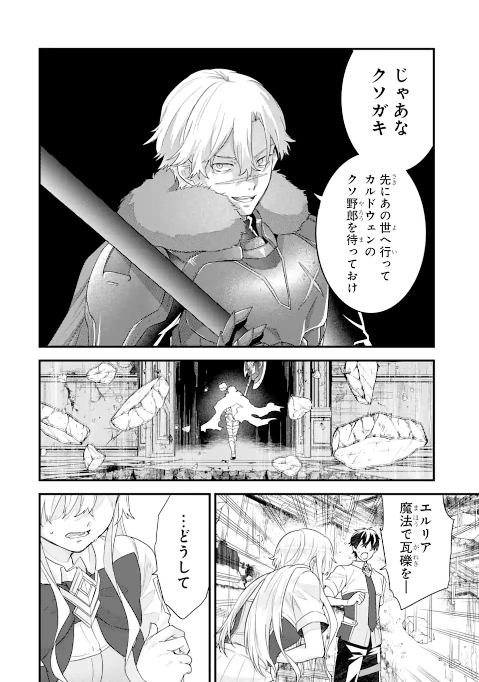 英雄と賢者の転生婚～かつての好敵手と婚約して最強夫婦になりました～ 第29.1話 - 8
