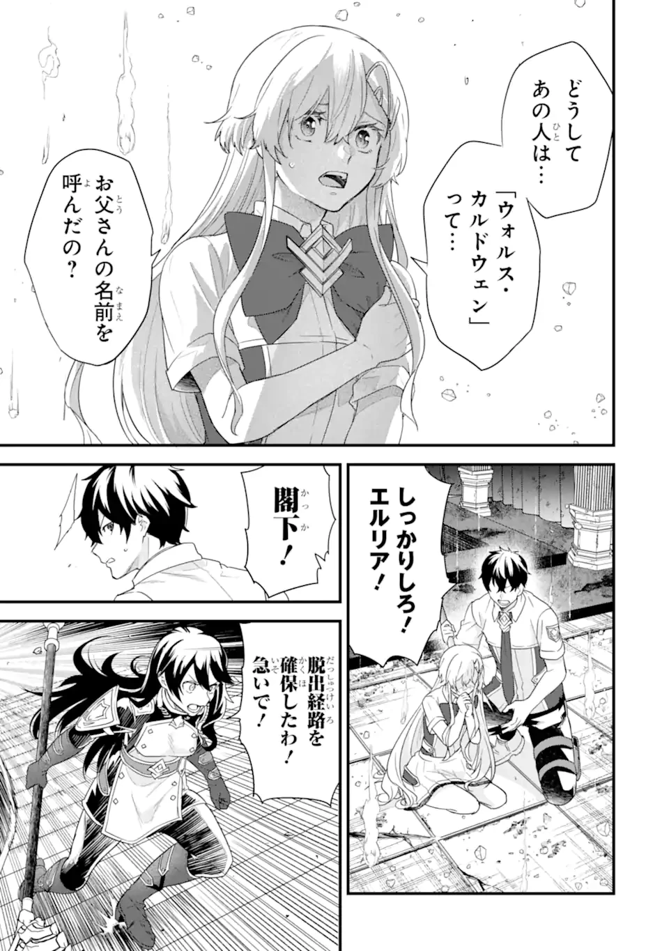 英雄と賢者の転生婚～かつての好敵手と婚約して最強夫婦になりました～ 第29.1話 - 9