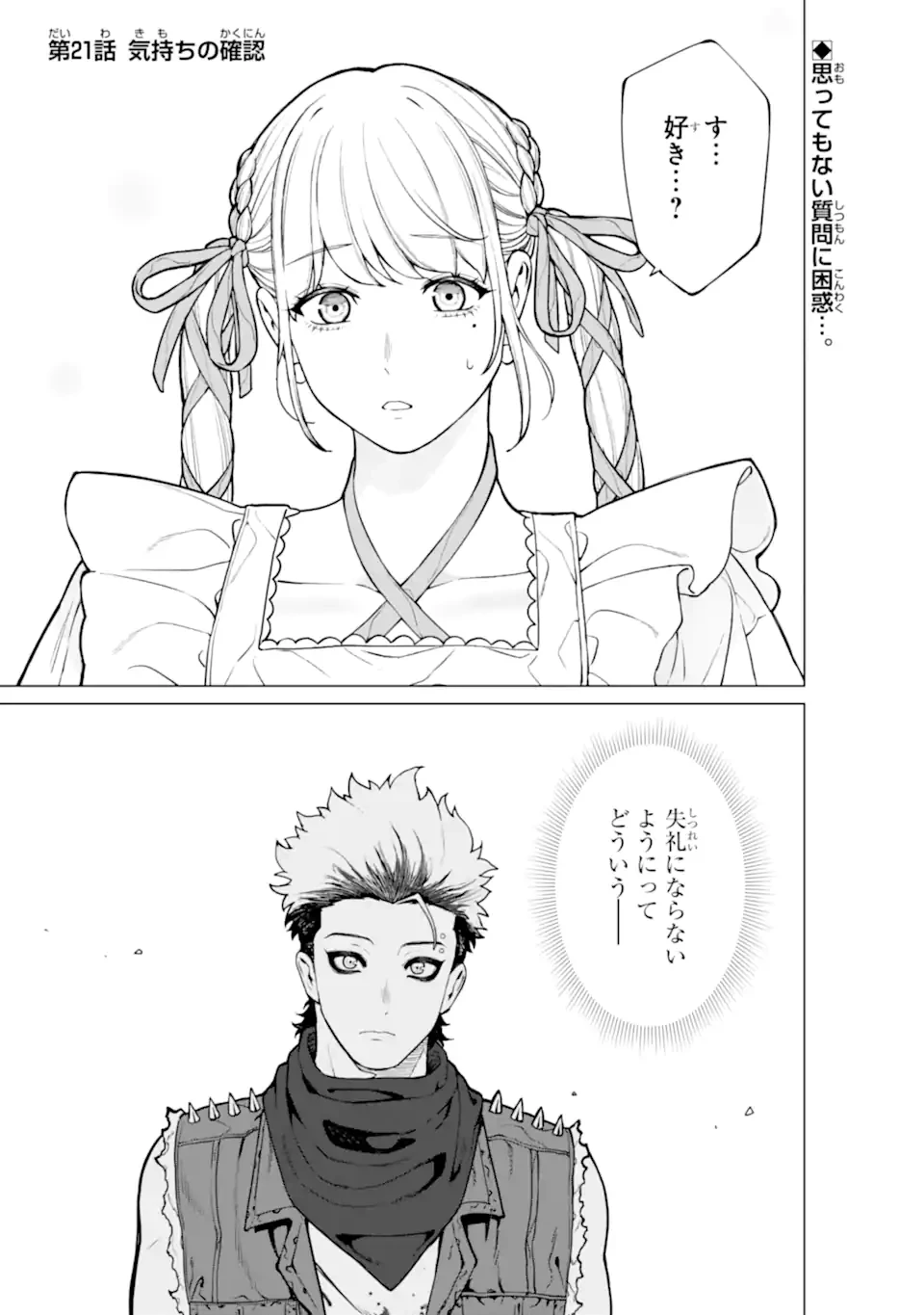 会社と私生活-オンとオフ- 第21話 - 1