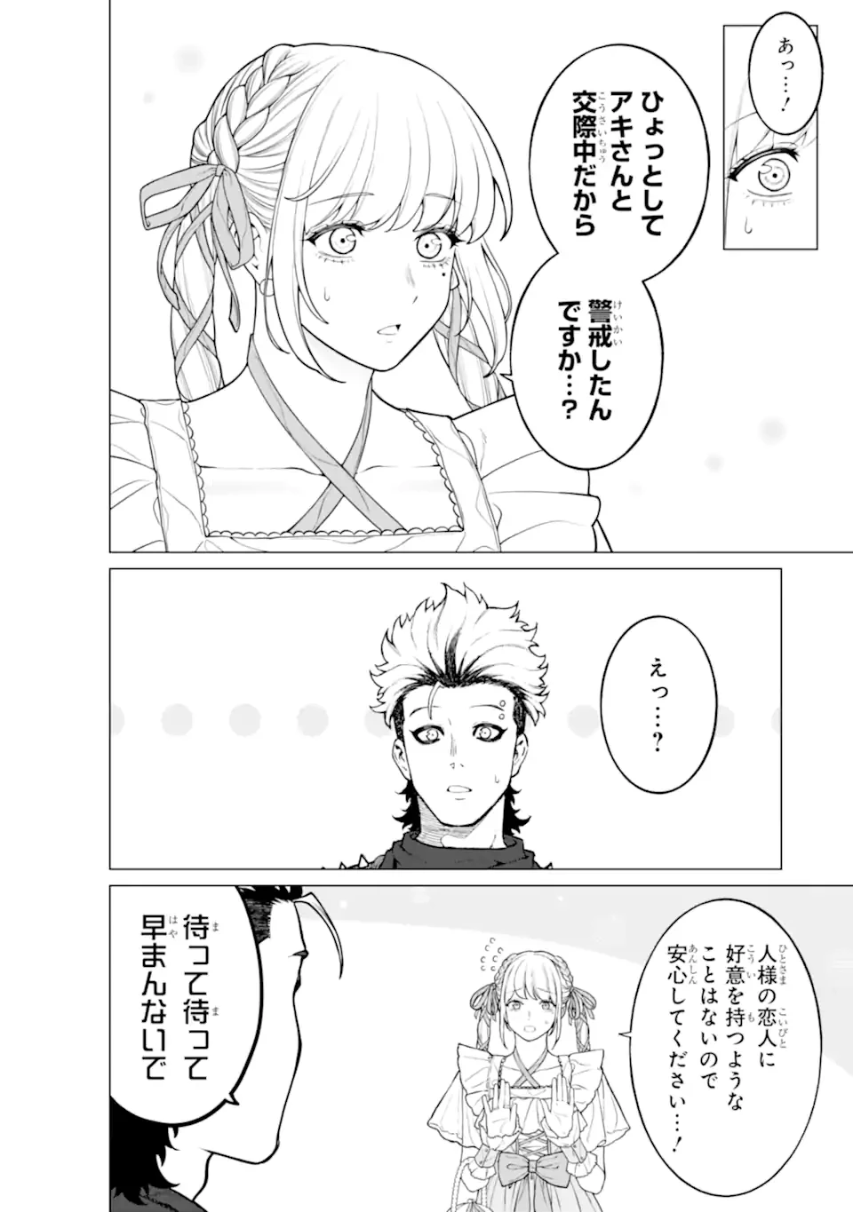 会社と私生活-オンとオフ- 第21話 - 2