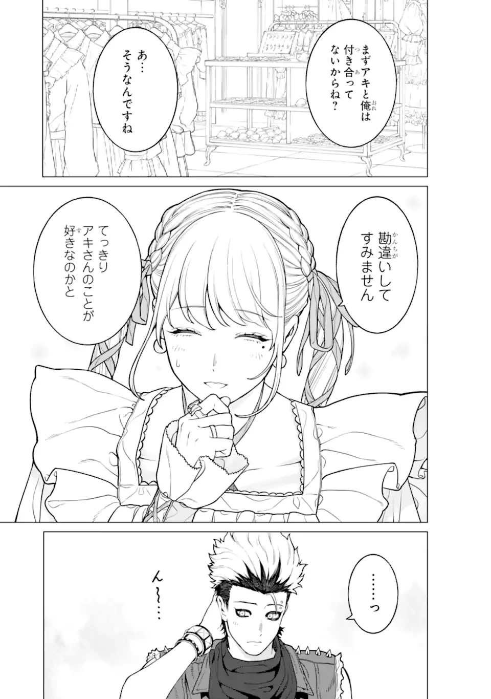 会社と私生活-オンとオフ- 第21話 - 3