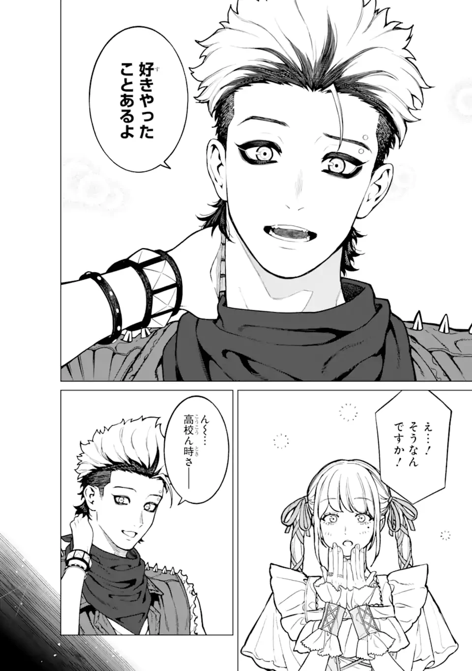 会社と私生活-オンとオフ- 第21話 - 4