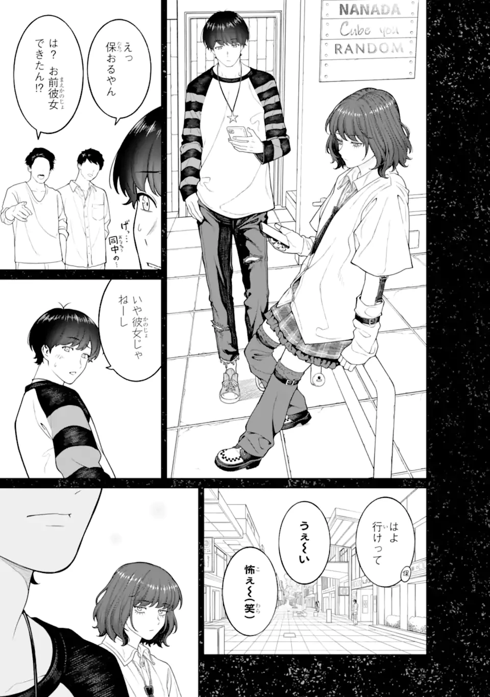 会社と私生活-オンとオフ- 第21話 - 5