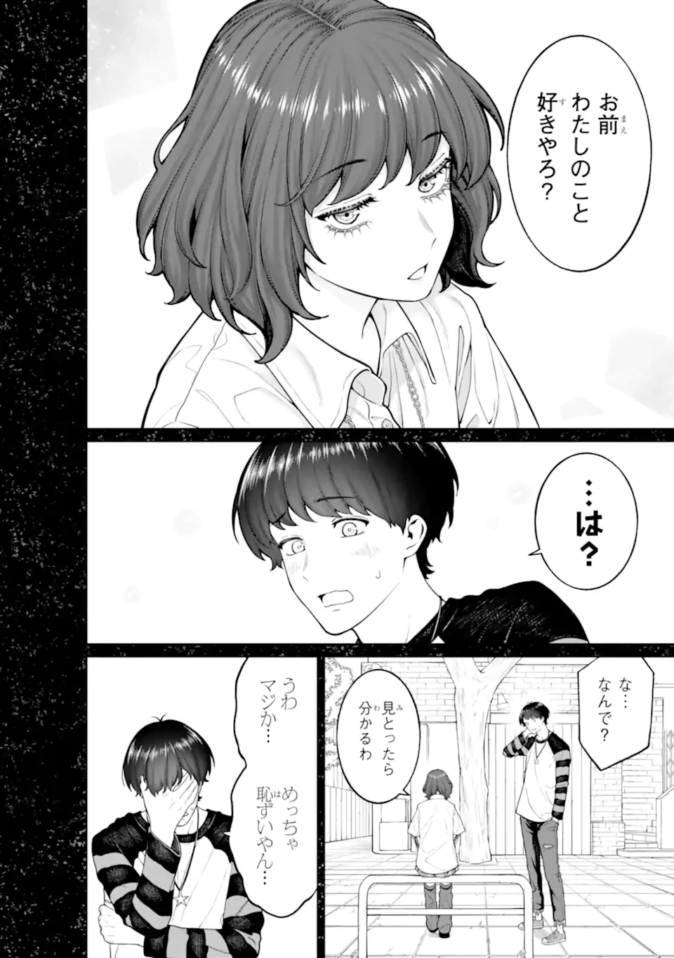 会社と私生活-オンとオフ- 第21話 - 6