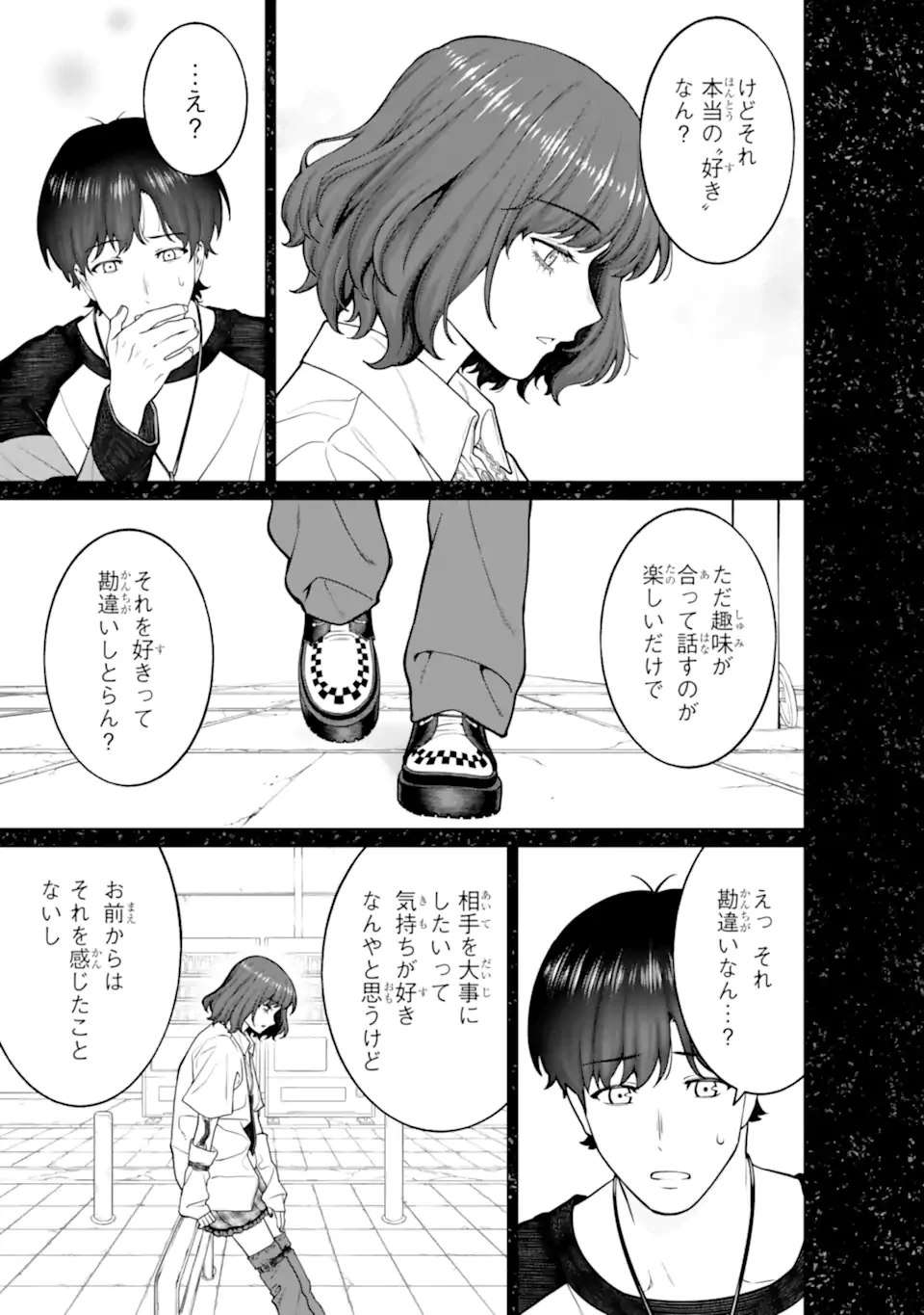 会社と私生活-オンとオフ- 第21話 - 7