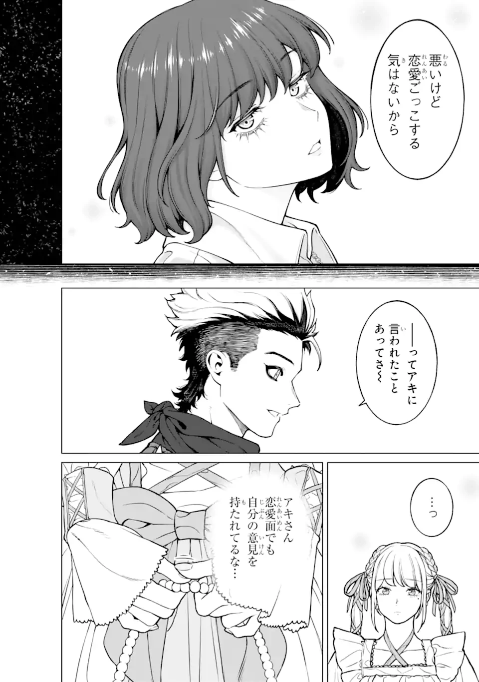 会社と私生活-オンとオフ- 第21話 - 8