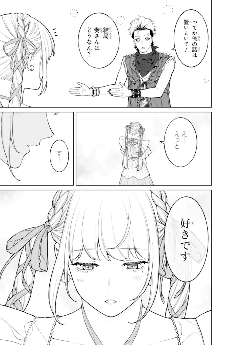 会社と私生活-オンとオフ- 第21話 - 9