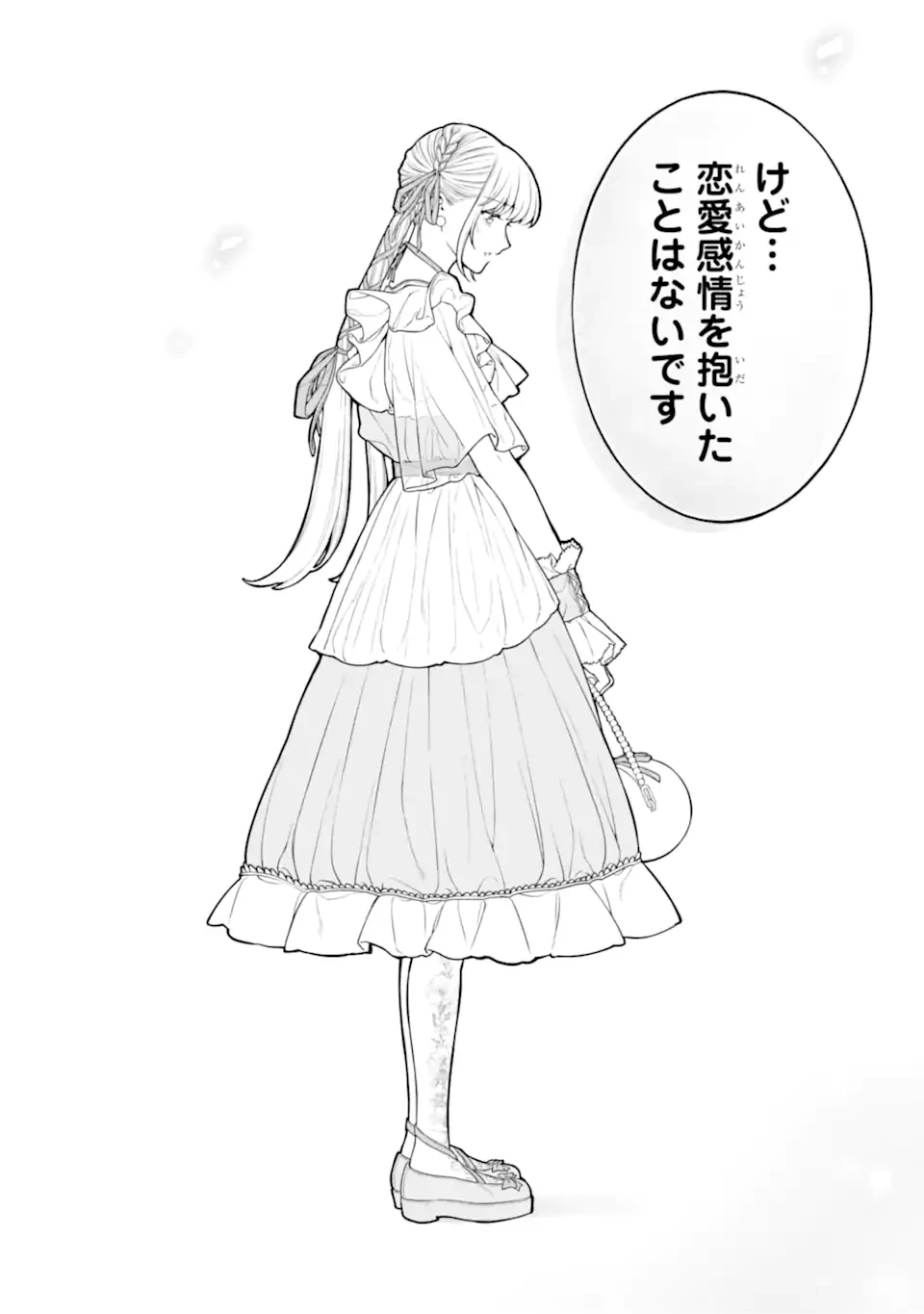 会社と私生活-オンとオフ- 第21話 - 10