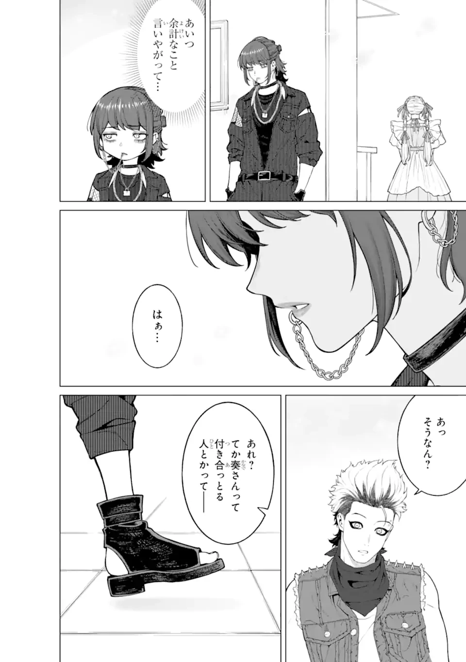 会社と私生活-オンとオフ- 第21話 - 12