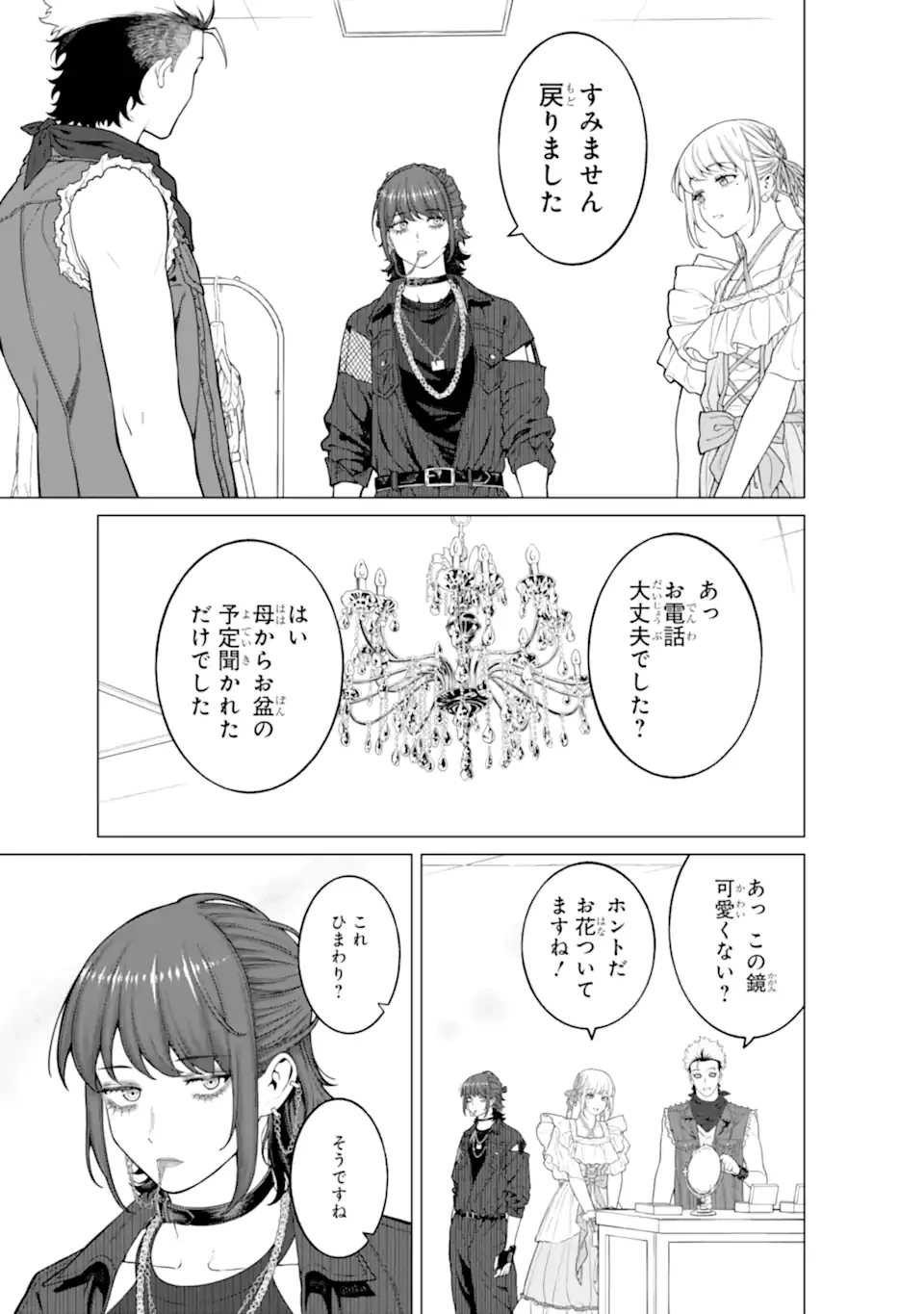 会社と私生活-オンとオフ- 第21話 - 13