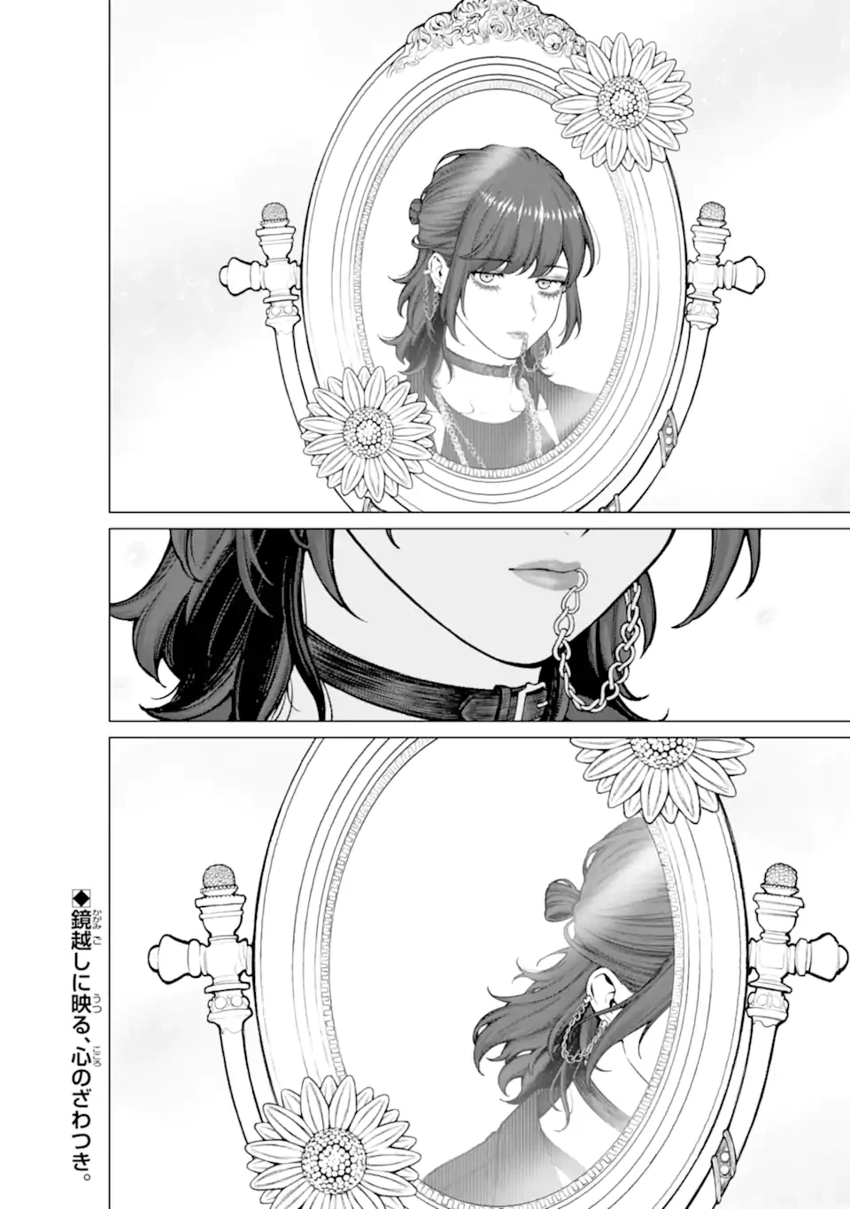 会社と私生活-オンとオフ- 第21話 - 14