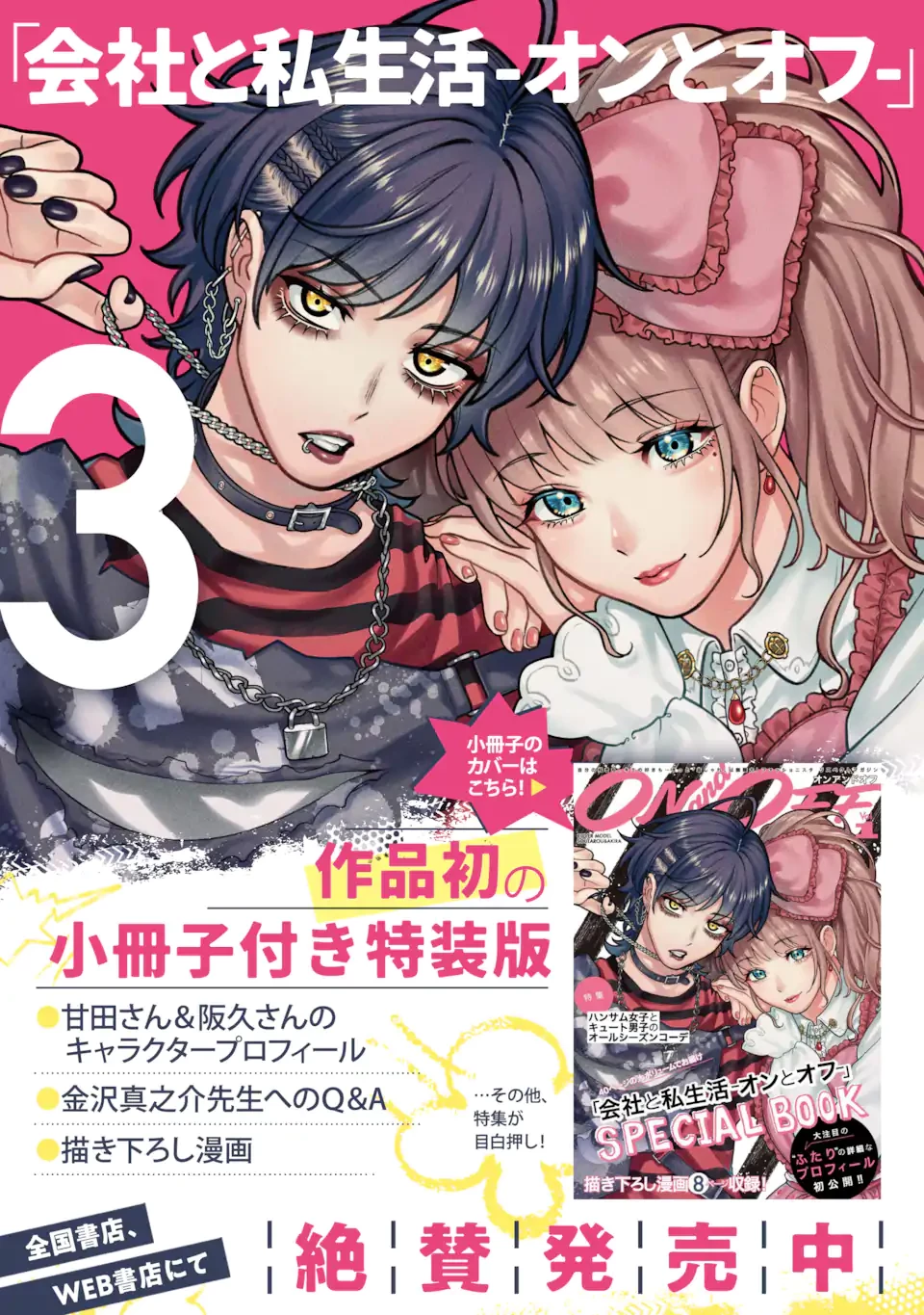 会社と私生活-オンとオフ- 第21話 - 16